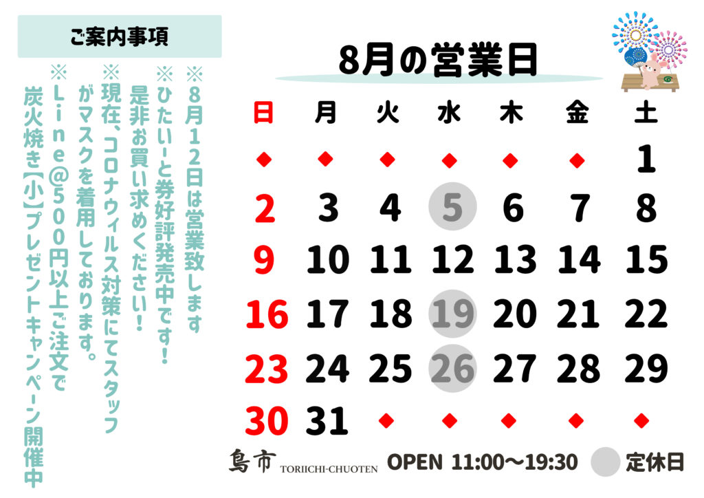 Line@用8月営業日カレンダー