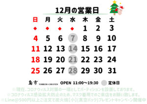 2022年_12月営業日カレンダー