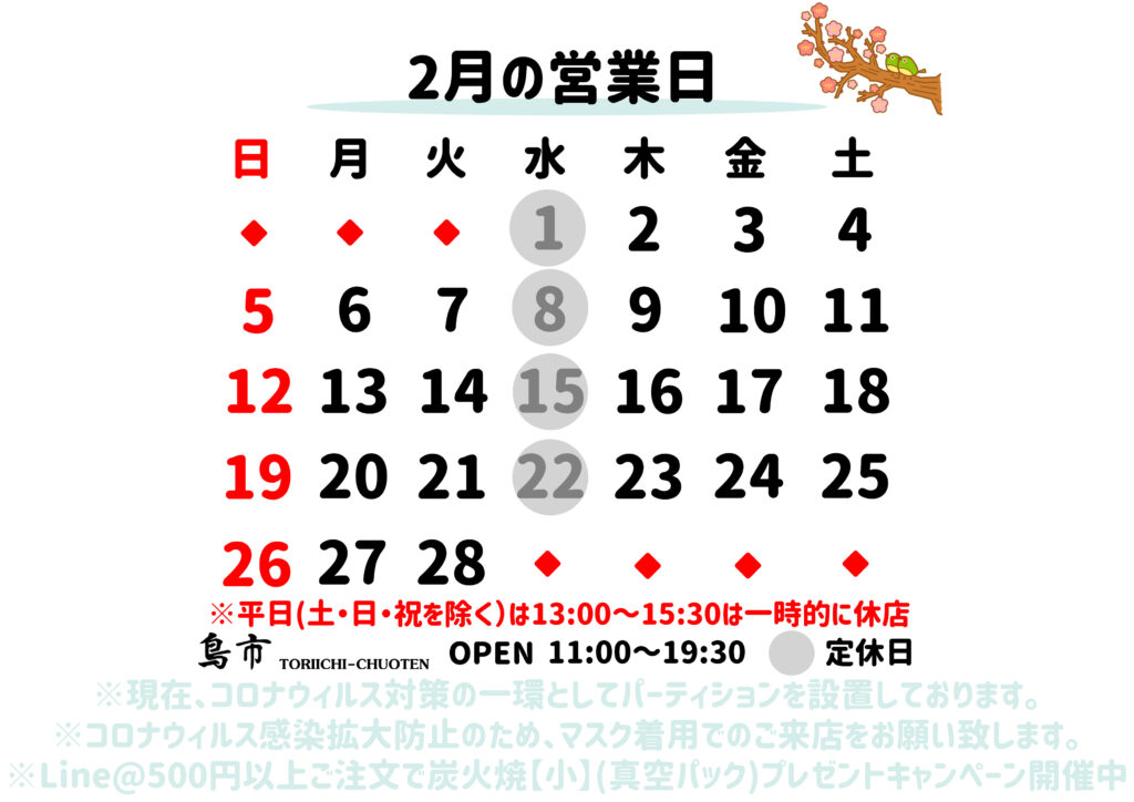 2023年_2月営業日カレンダー