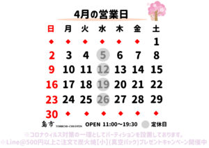 2023年_4月営業日カレンダー