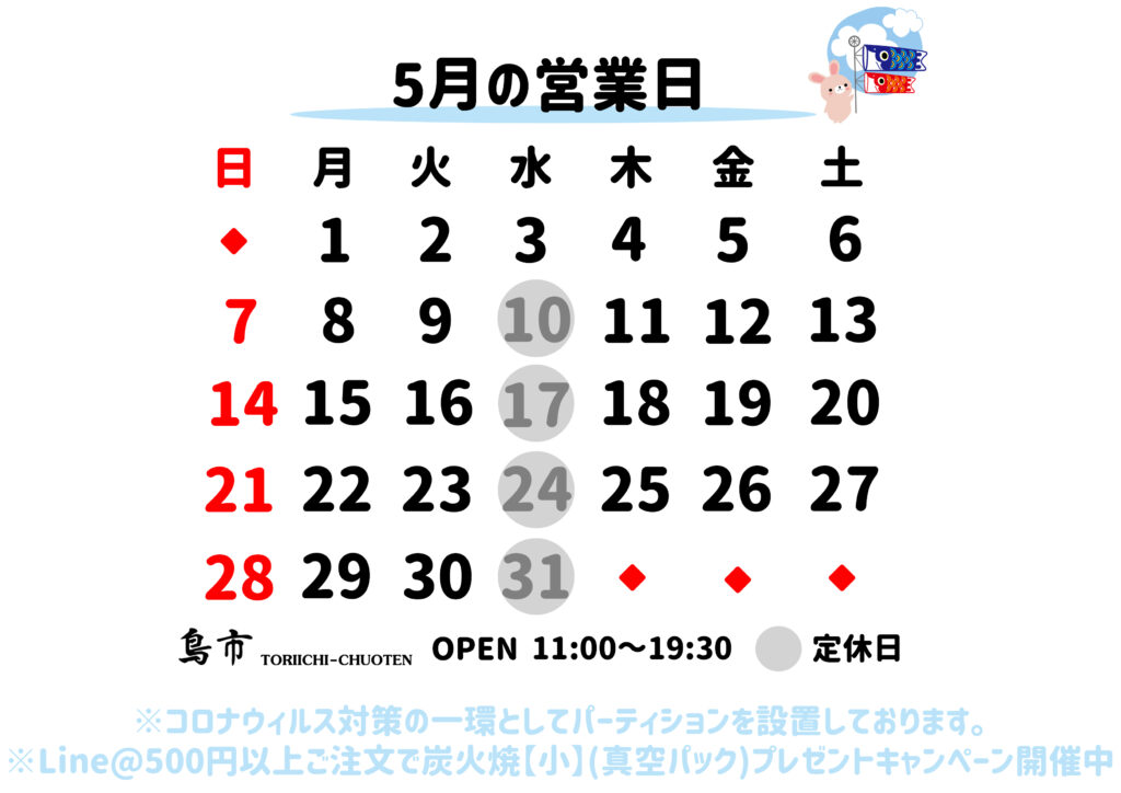2023年_5月営業日カレンダー