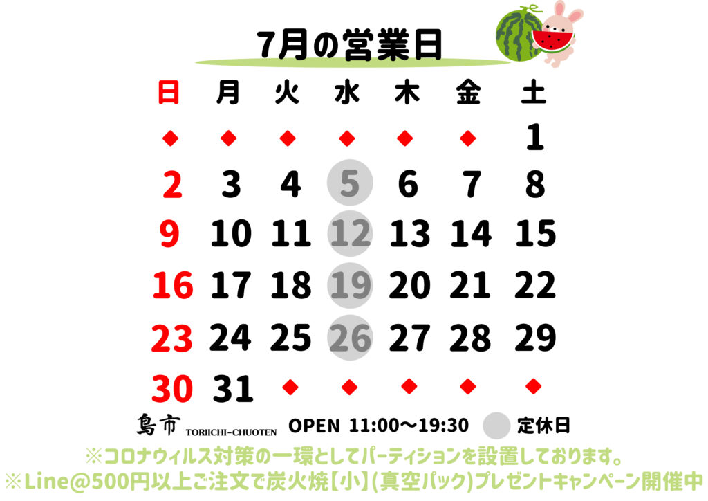 2023年_7月営業日カレンダー
