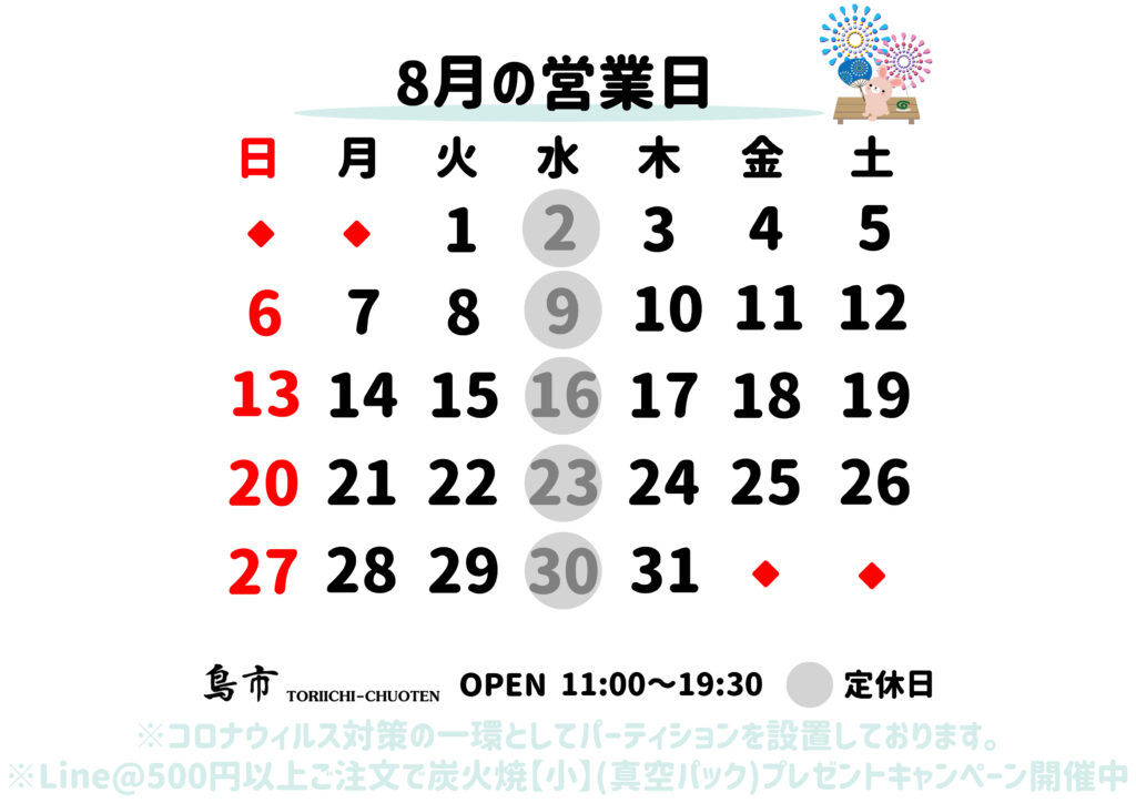 2023年_8月営業日カレンダー