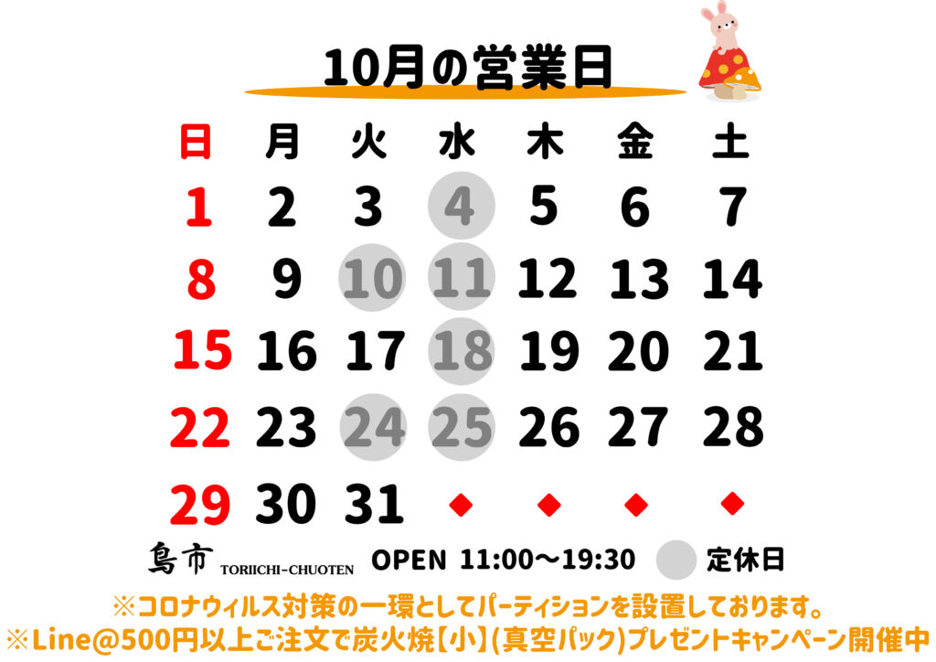 2023年_10月営業日カレンダー