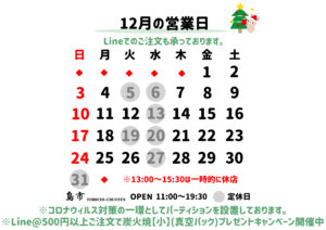 2023年_12月営業日カレンダー