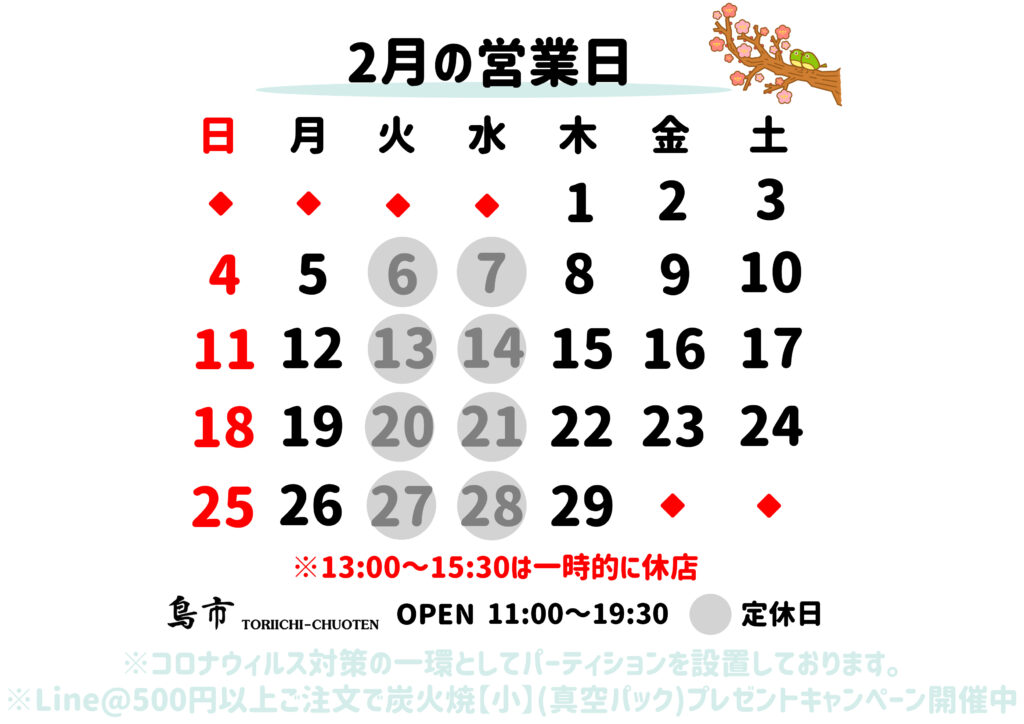 2024年_2月営業日カレンダー
