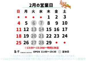2024年_2月営業日カレンダー