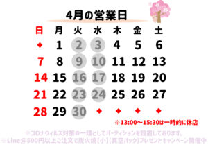 2024年_4月営業日カレンダー