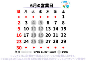 2024年_6月営業日カレンダー