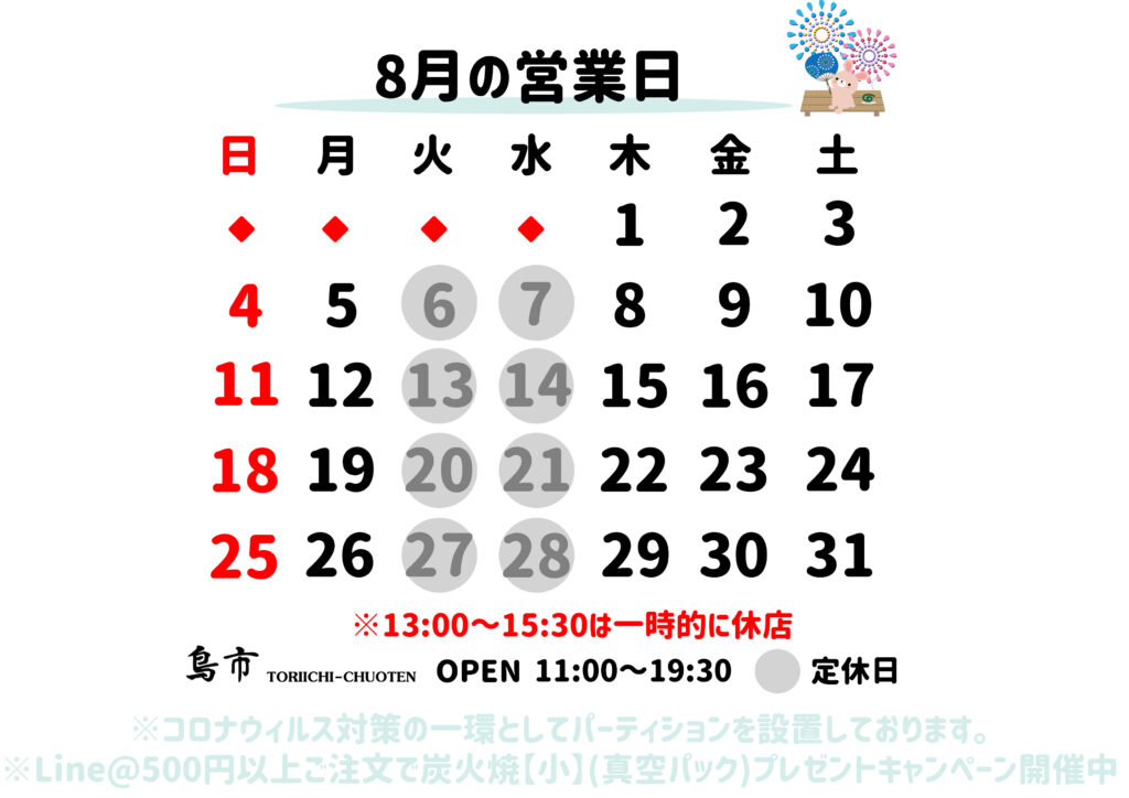 2024年_8月営業日カレンダー