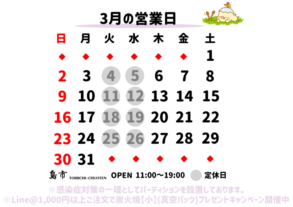 2025年_3月営業日カレンダー