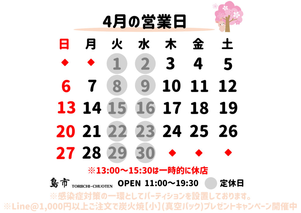2025年_4月営業日カレンダー