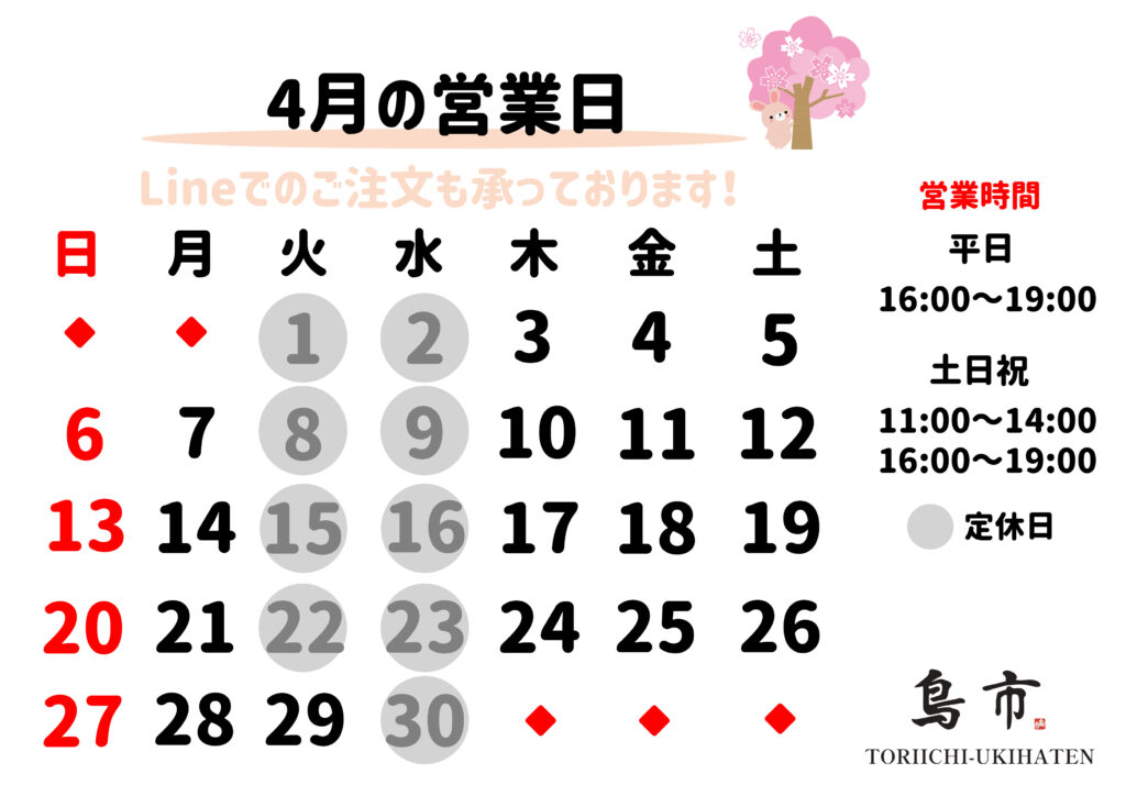 【うきは店】2025年_4月営業日カレンダー