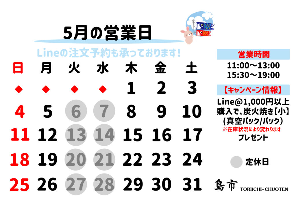 5月営業日カレンダー