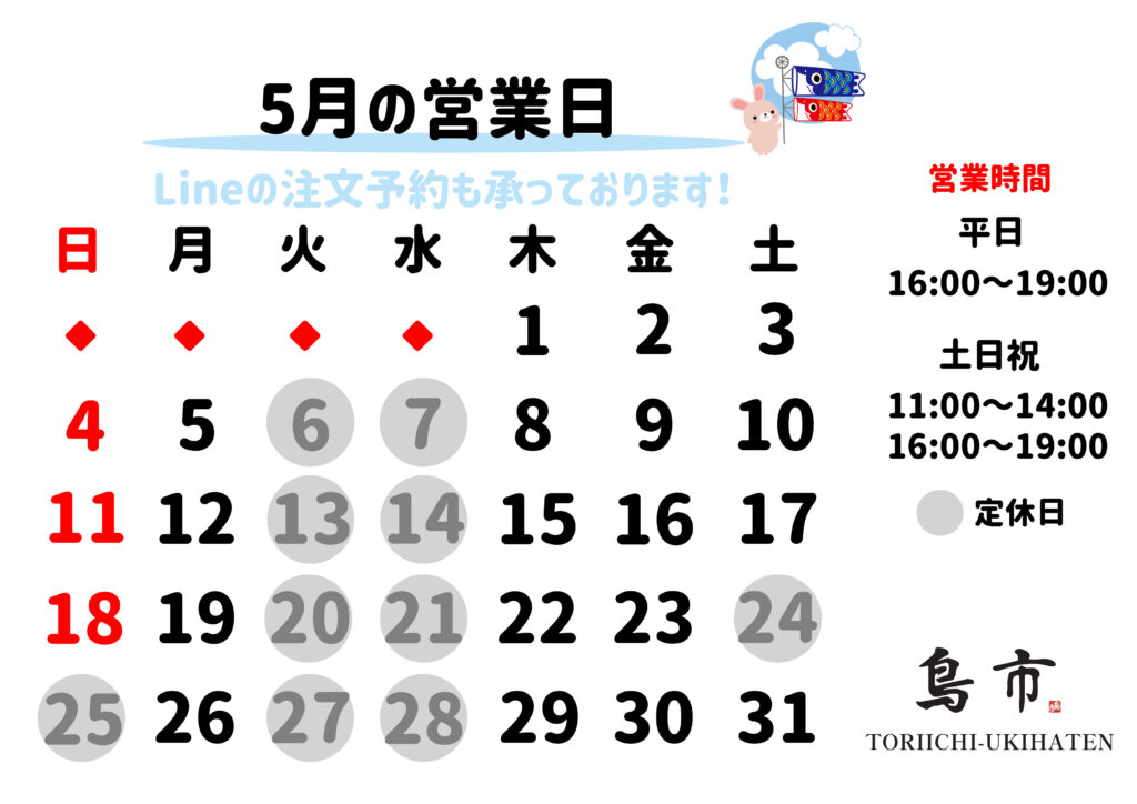【うきは店】2025年_5月営業日カレンダー
