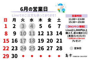 2025年_6月営業日カレンダー