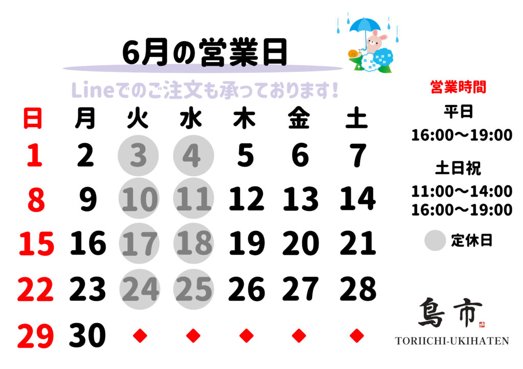 【うきは店】2025年_6月営業日カレンダー