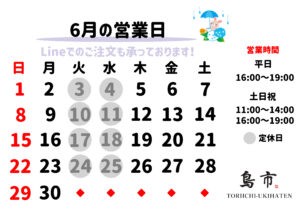 【うきは店】2025年_6月営業日カレンダー