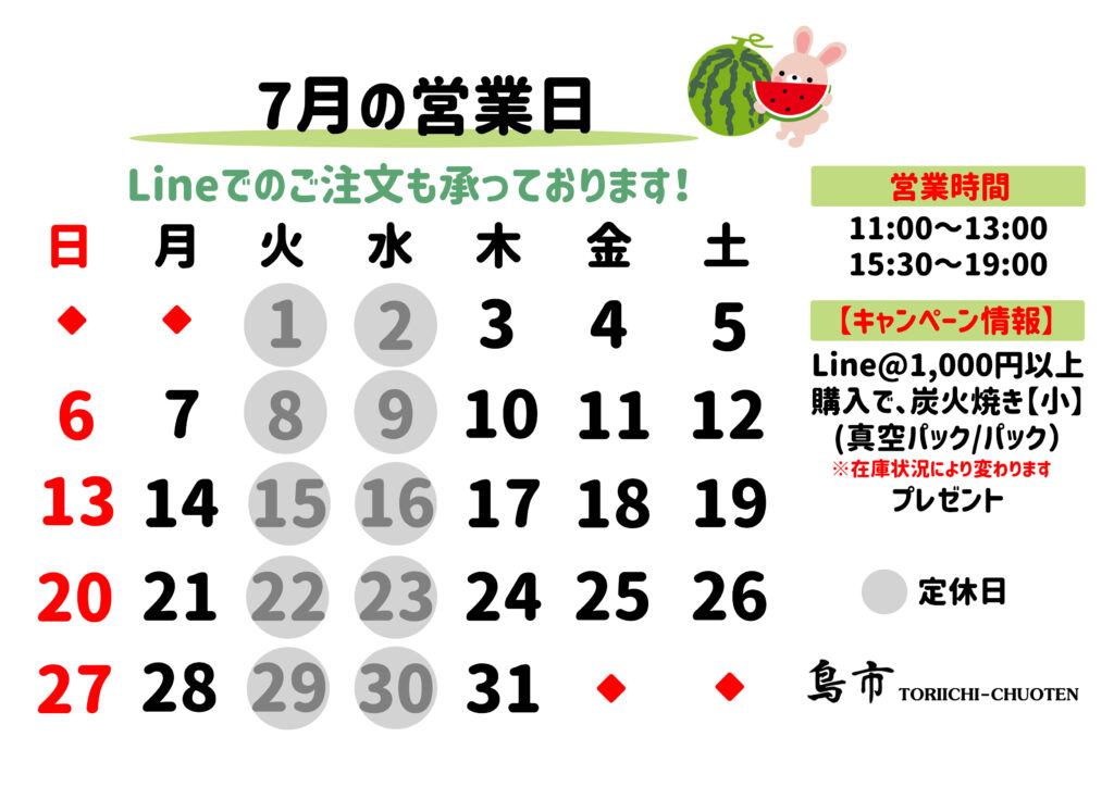 2025年_7月営業日カレンダー