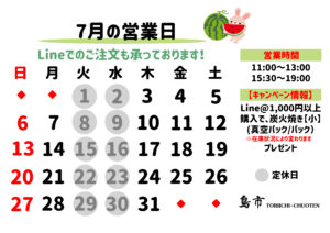 2025年_7月営業日カレンダー