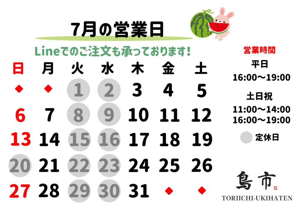【うきは店】2025年_7月営業日カレンダー