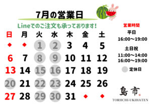 【うきは店】2025年_7月営業日カレンダー