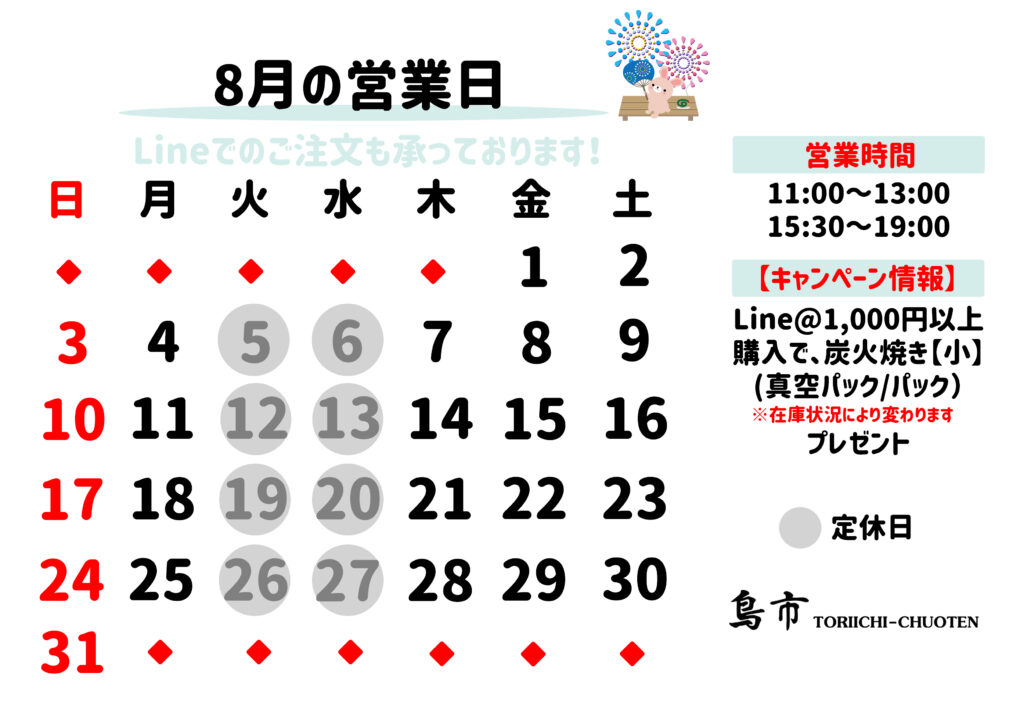 2025年_8月営業日カレンダー