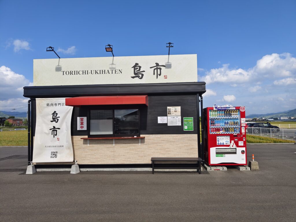 鳥市うきは店外観現在【アイキャッチ用】