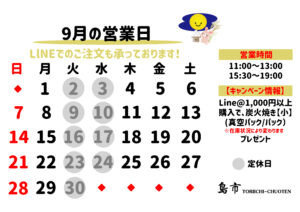 2025年_9月営業日カレンダー