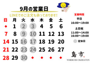 【うきは店】2025年_9月営業日カレンダー
