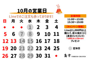 2025年_10月営業日カレンダー