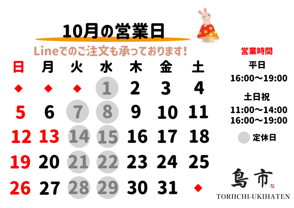 【うきは店】2025年_10月営業日カレンダー