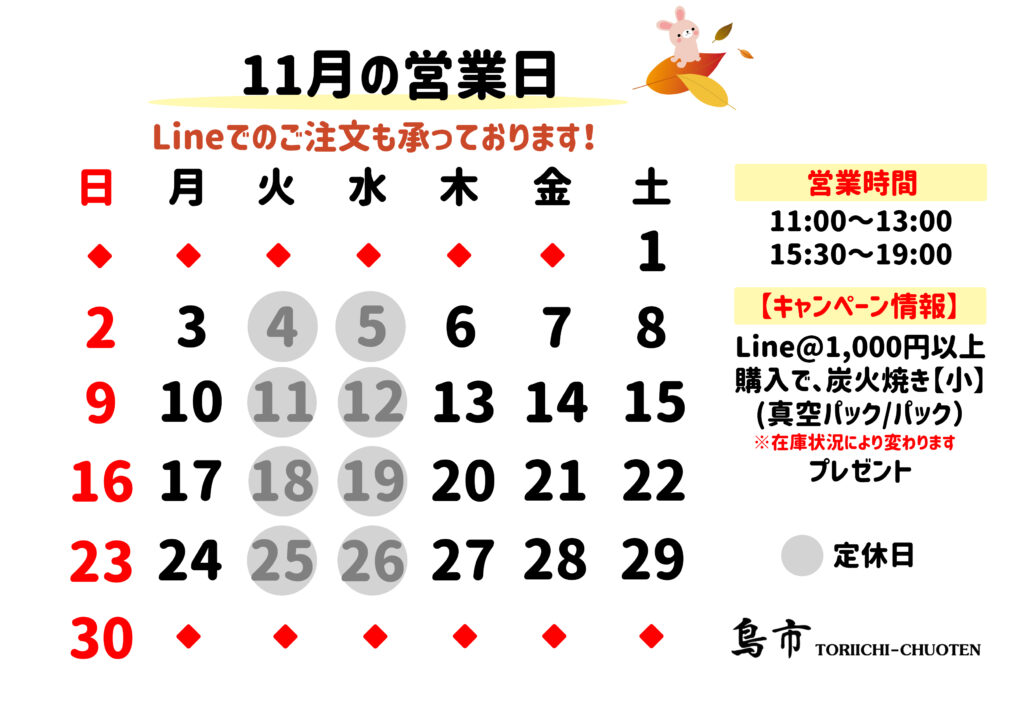 2025年_11月営業日カレンダー