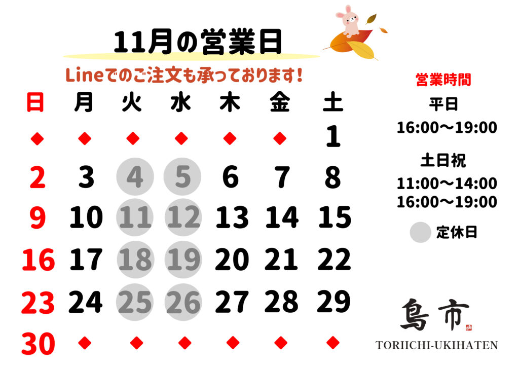 【うきは店】2025年_11月営業日カレンダー