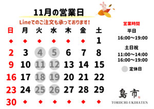 【うきは店】2025年_11月営業日カレンダー