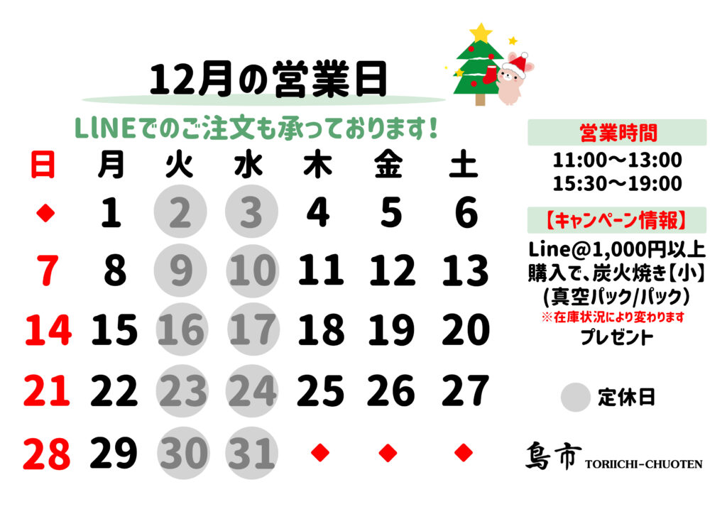 2025年_12月営業日カレンダー