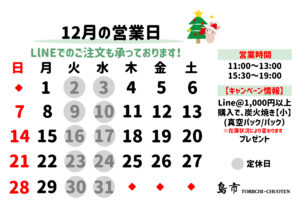 2025年_12月営業日カレンダー