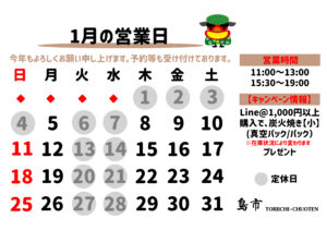 2026年_1月営業日カレンダー