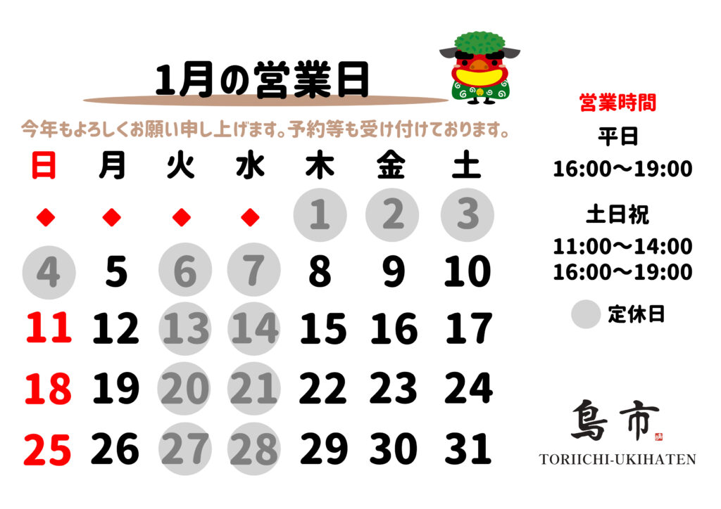 【うきは店】2026年_1月営業日カレンダー