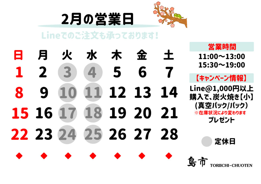 2026年_2月営業日カレンダー
