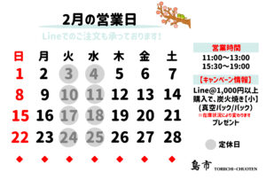 2026年_2月営業日カレンダー