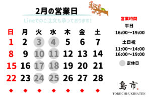 【うきは店】2026年_2月営業日カレンダー