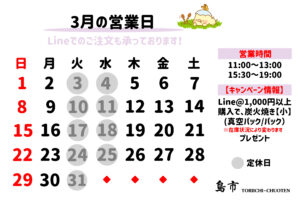 2026年_3月営業日カレンダー