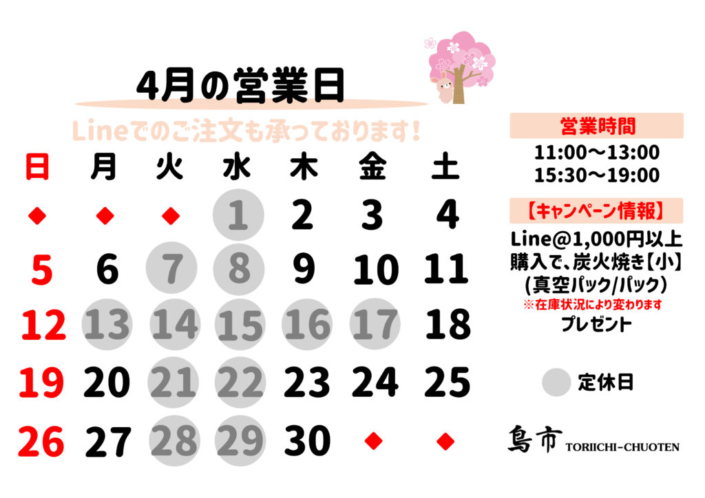 2026年_4月営業日カレンダー