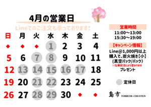 2026年_4月営業日カレンダー
