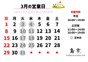 【うきは店】2026年_3月営業日カレンダー