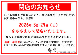 うきは店閉店案内