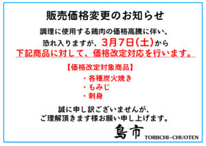 価格改定の案内