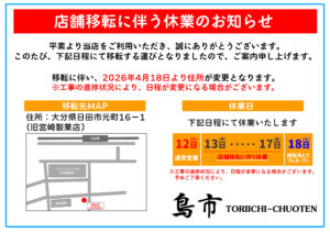 移転のご案内