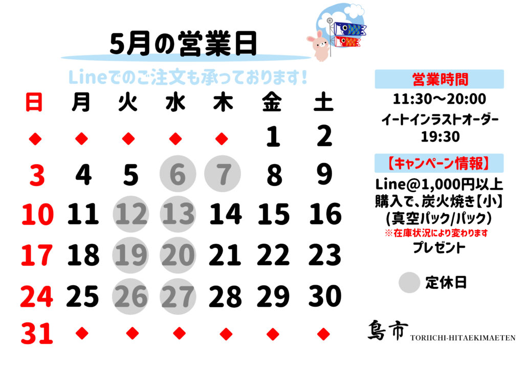 2026年_5月営業日カレンダー